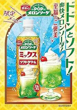 メロンソーダ 楽天市場】炭酸飲料 北海道 メロンソーダ 伊藤園 北海道メロン